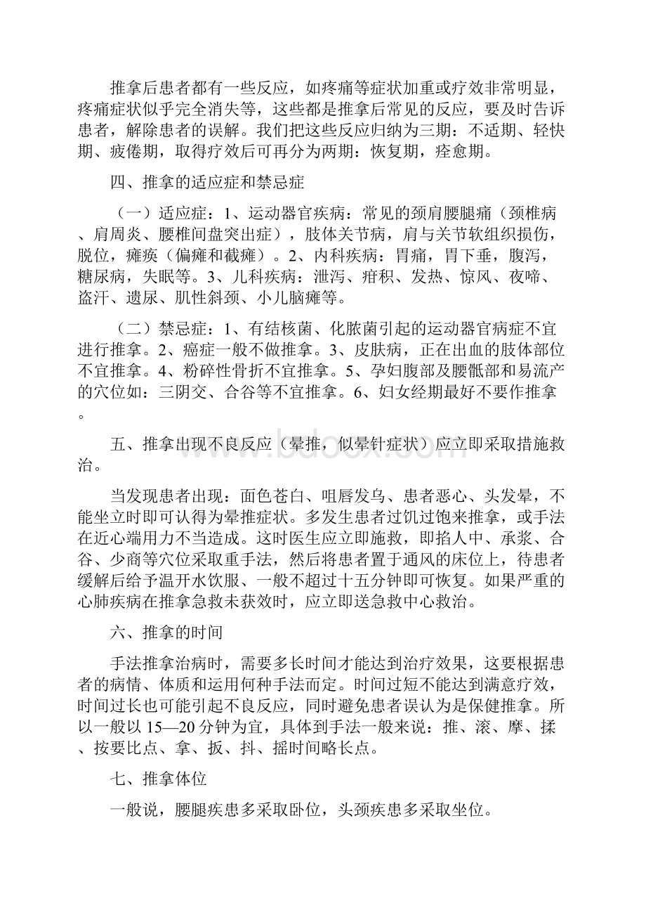 精深中医适宜技术培训资料.docx_第2页