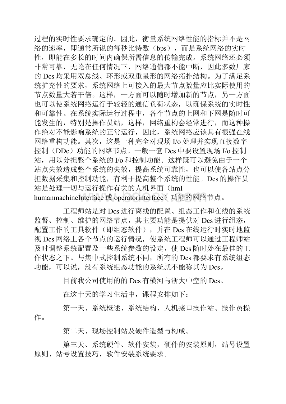 dcs学习心得.docx_第2页