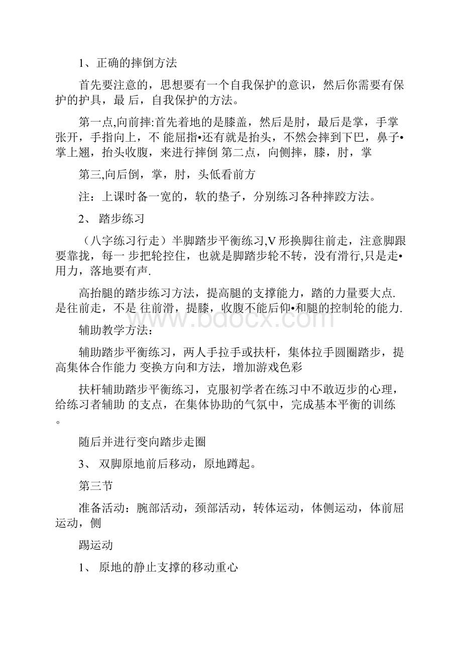 大班轮滑教学计划教学文案.docx_第2页