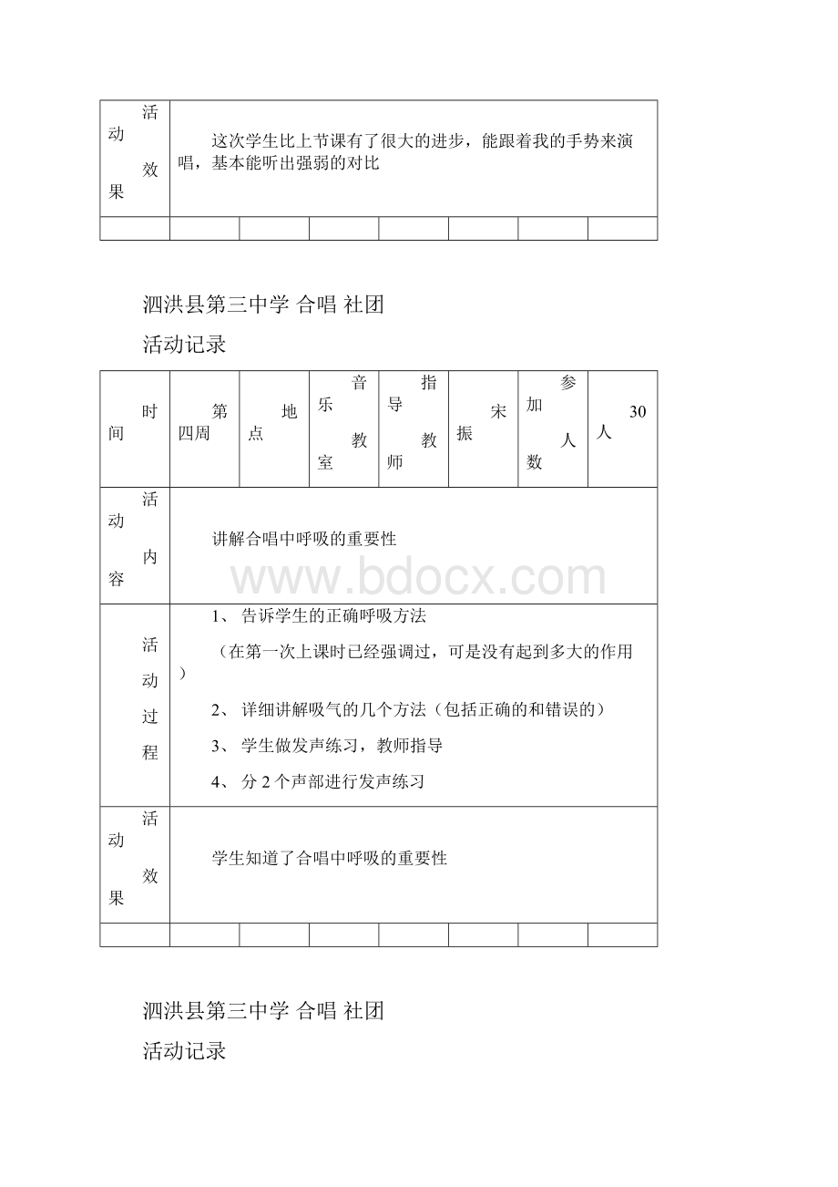 第三中学合唱小组活动记录.docx_第3页