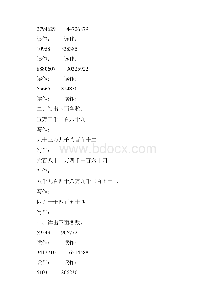 小学四年级数学上册亿以内数的读写专项练习题 44.docx_第3页