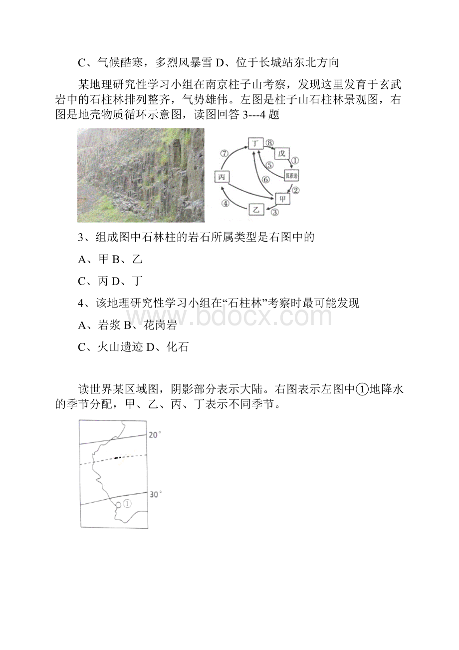 江苏省大丰市南阳中学届高三上学期地理限时作业13Word版含答案.docx_第2页