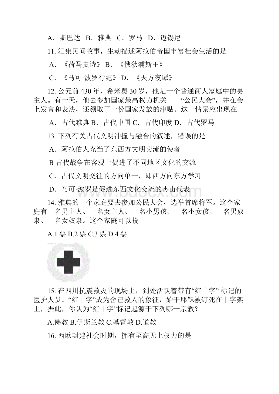 九年级历史上册第一次月考检测试题2.docx_第3页