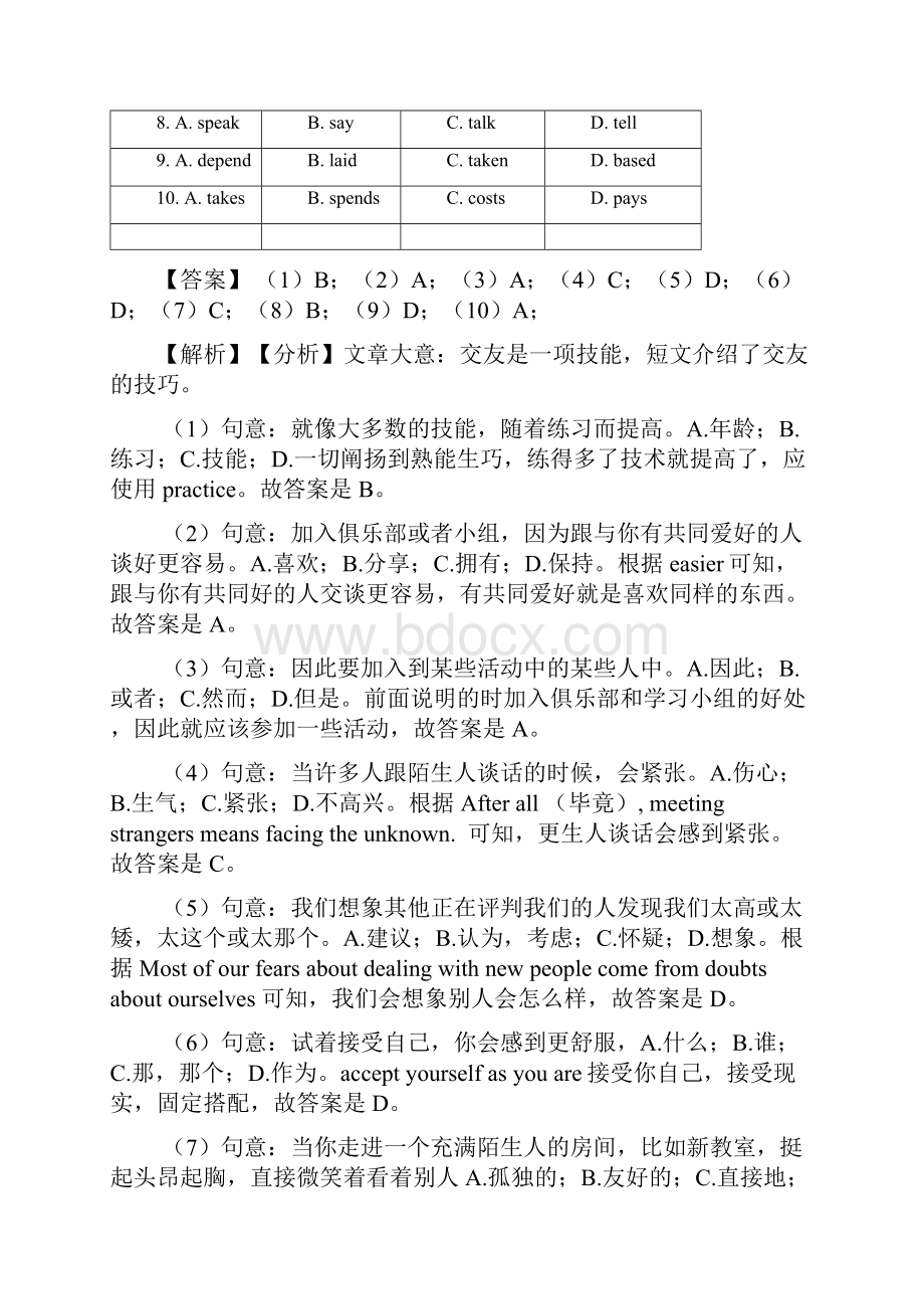 初中英语完形填空和阅读理解练习题 word.docx_第2页