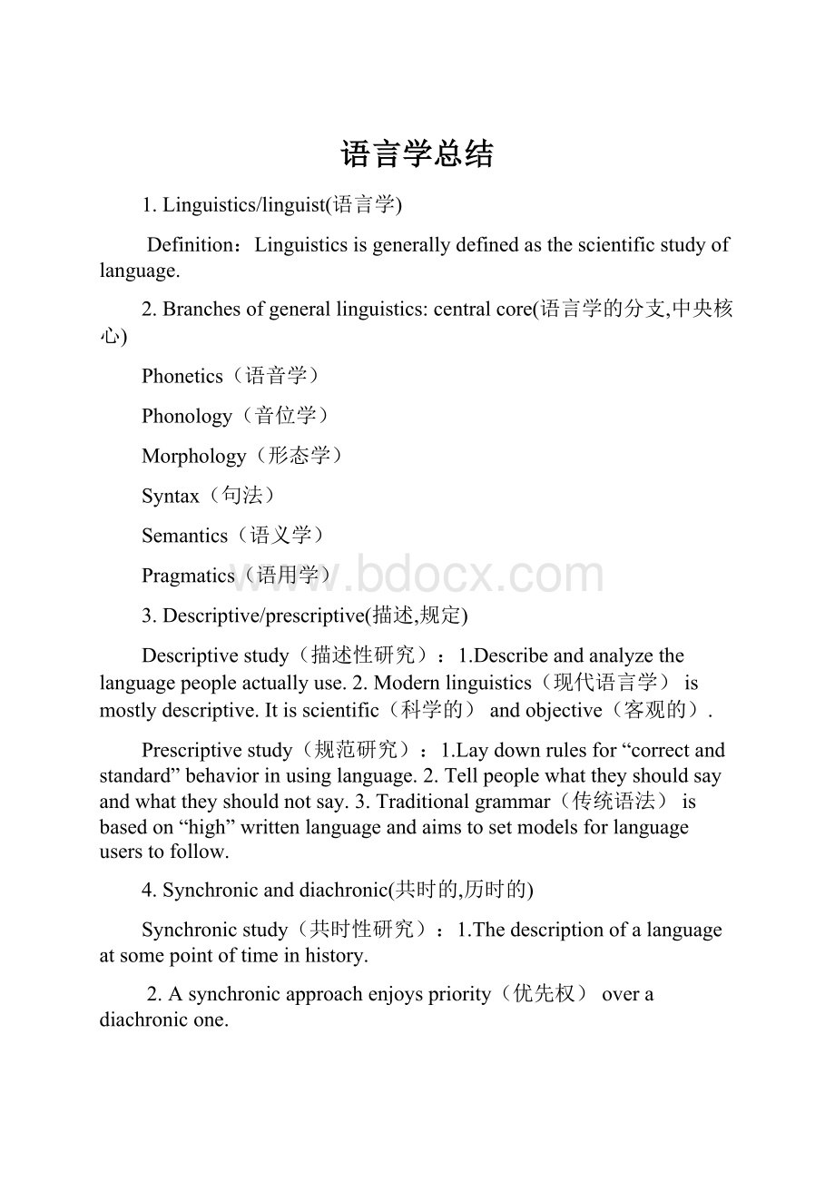 语言学总结.docx