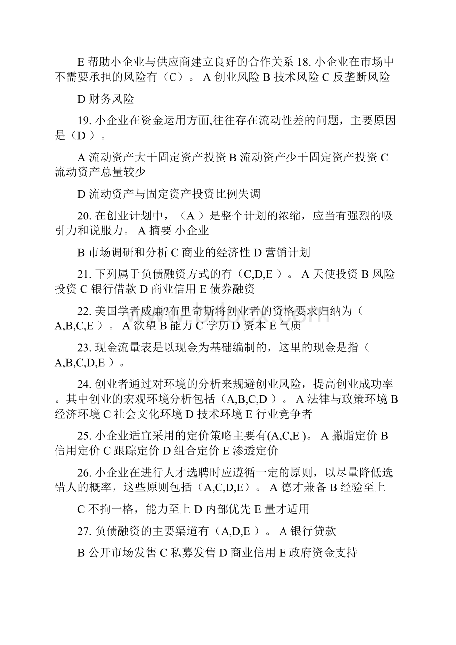 小企业管理题库答.docx_第3页