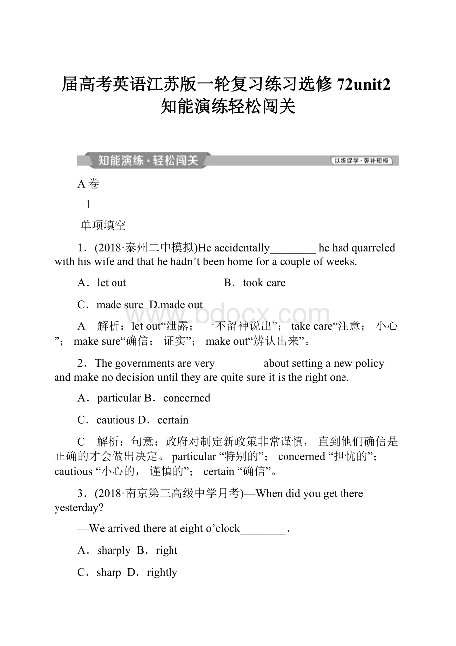 届高考英语江苏版一轮复习练习选修72unit2知能演练轻松闯关.docx