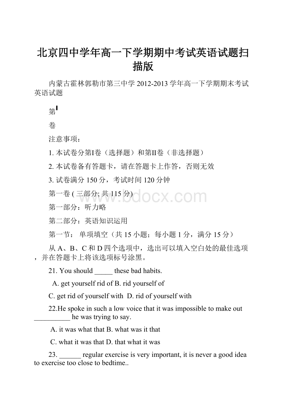 北京四中学年高一下学期期中考试英语试题扫描版.docx