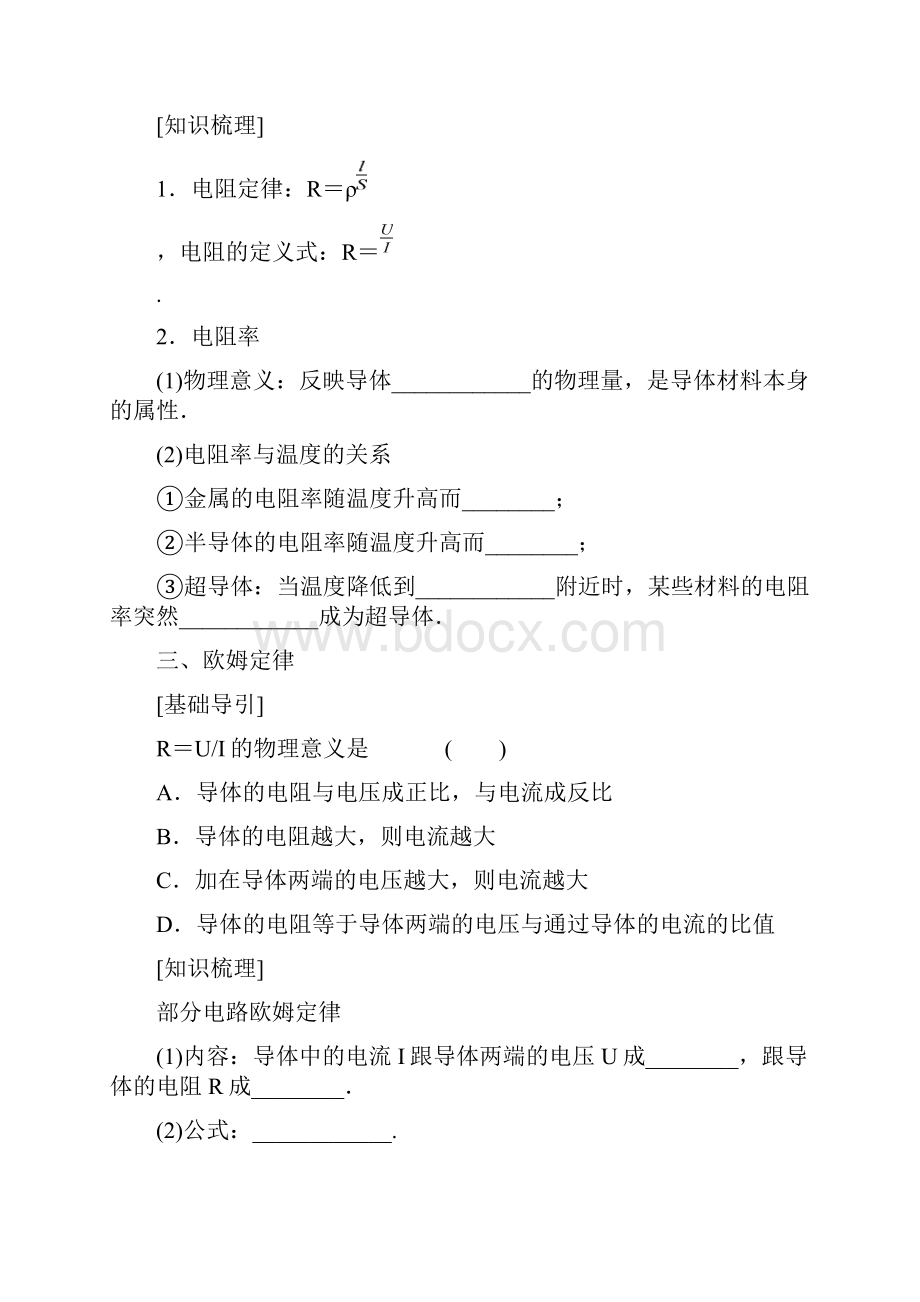 电阻定律 欧姆定律含答案.docx_第3页