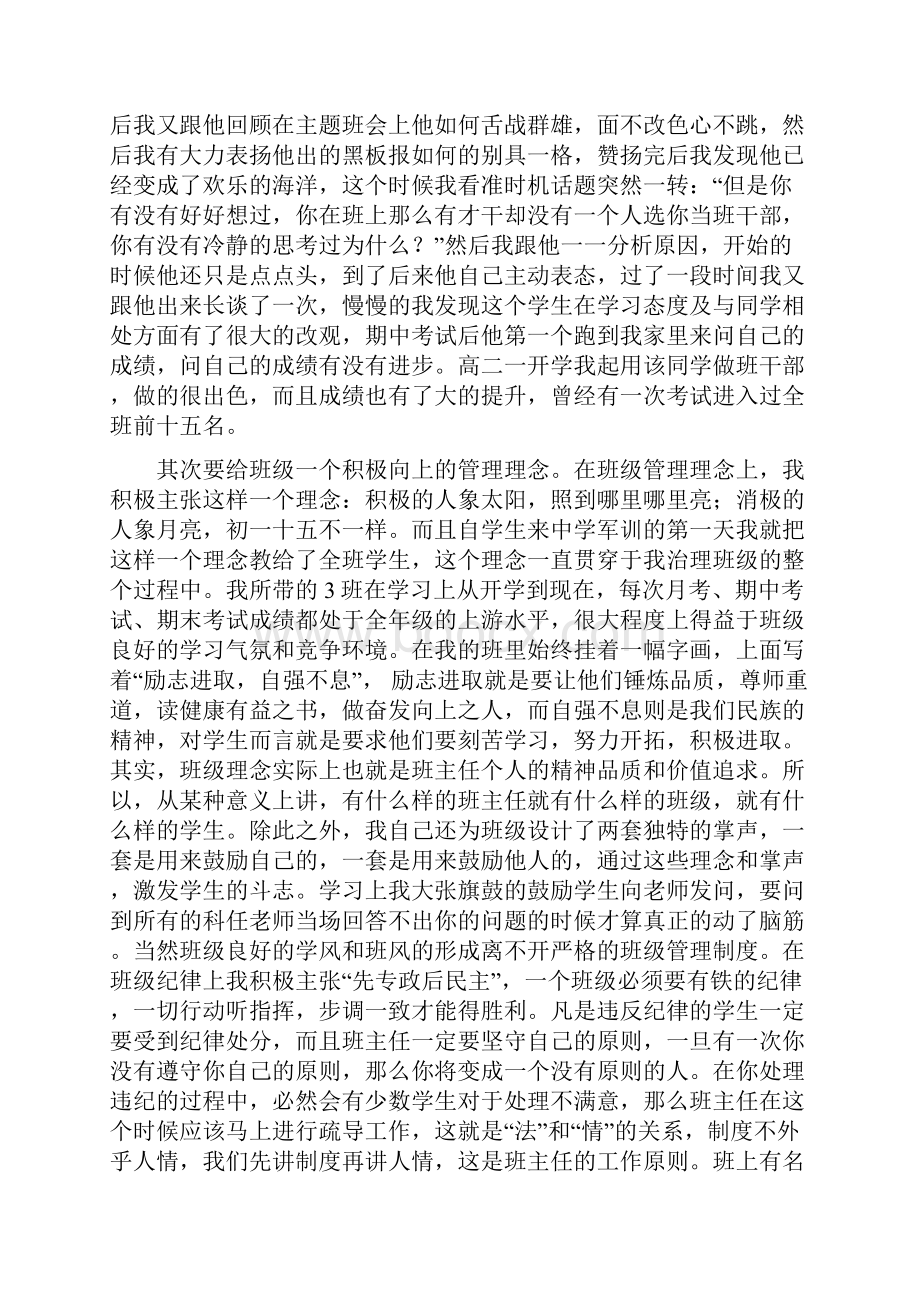 优秀班主任工作经验交流材料.docx_第2页