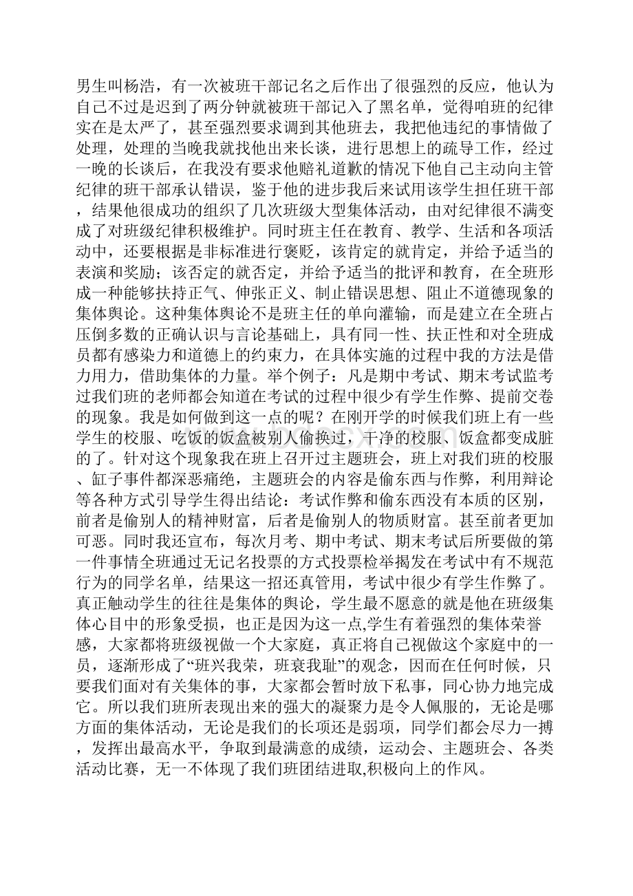 优秀班主任工作经验交流材料.docx_第3页