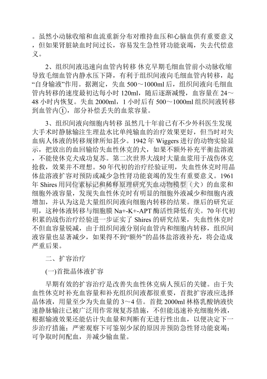 外科失血病人的合理输血.docx_第2页