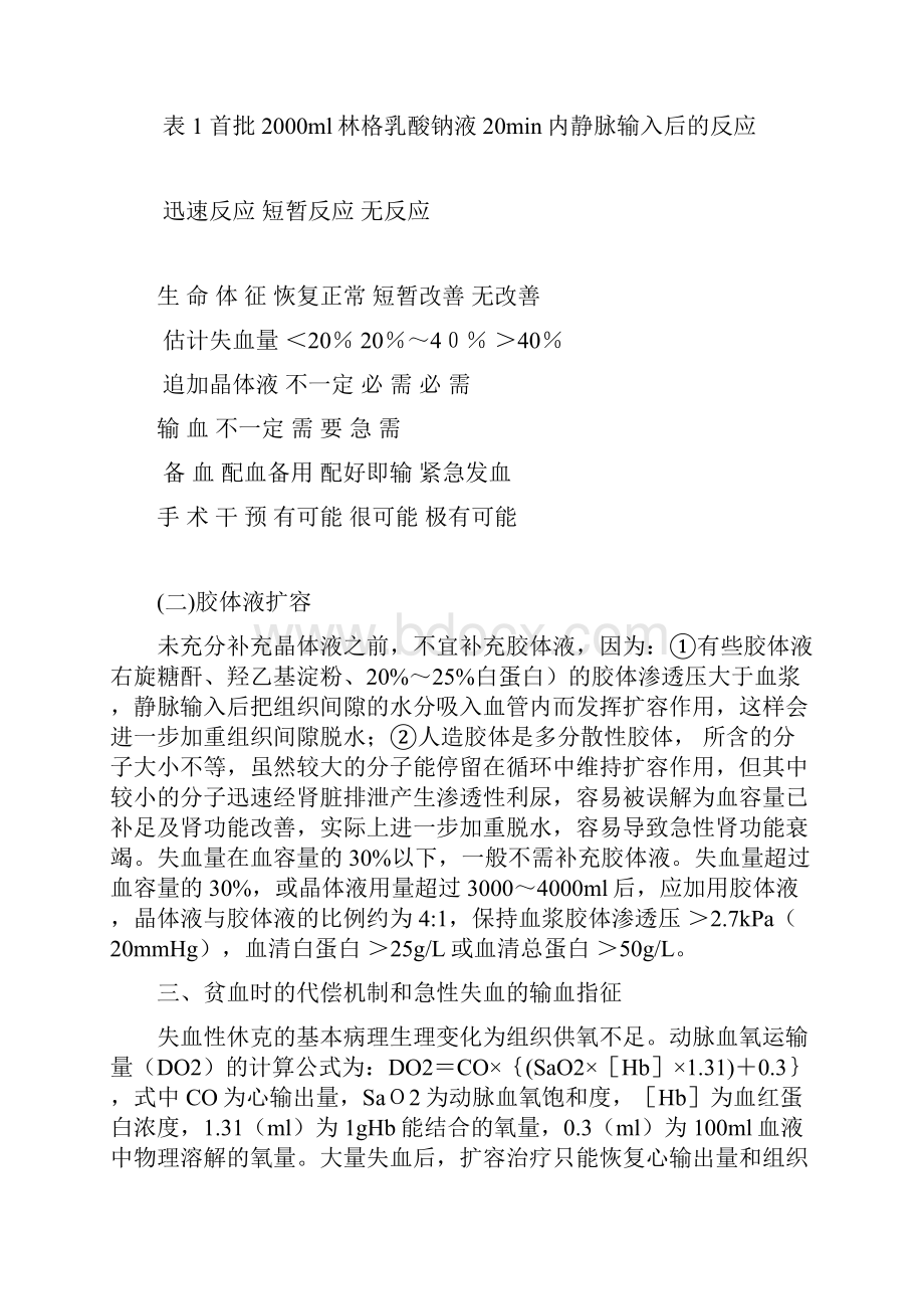 外科失血病人的合理输血.docx_第3页