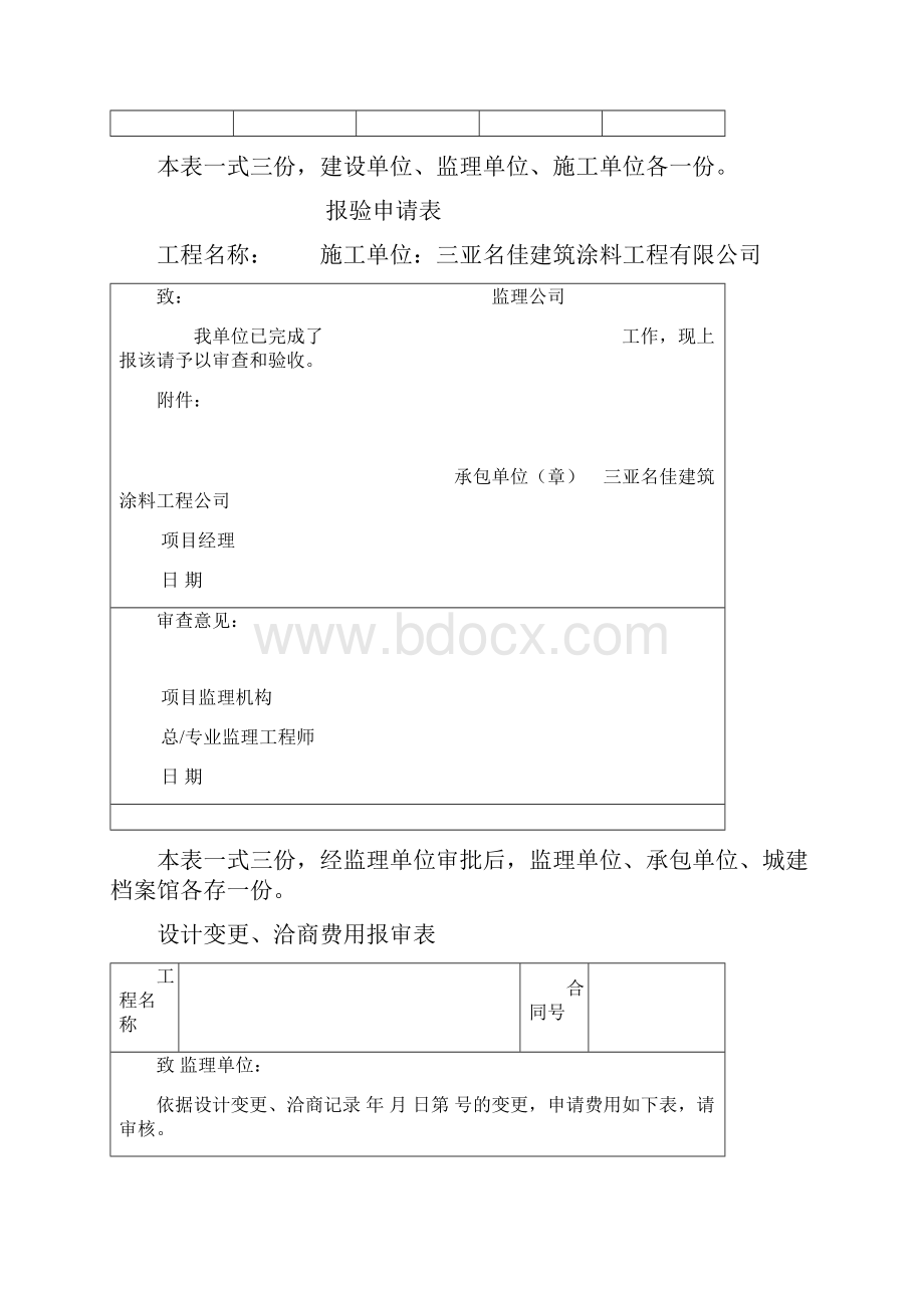 完整工程单据大全推荐文档.docx_第2页