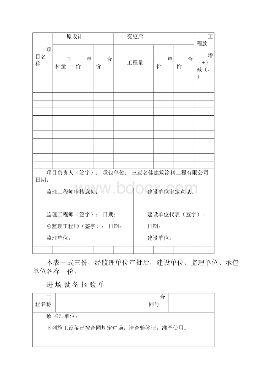 完整工程单据大全推荐文档.docx_第3页