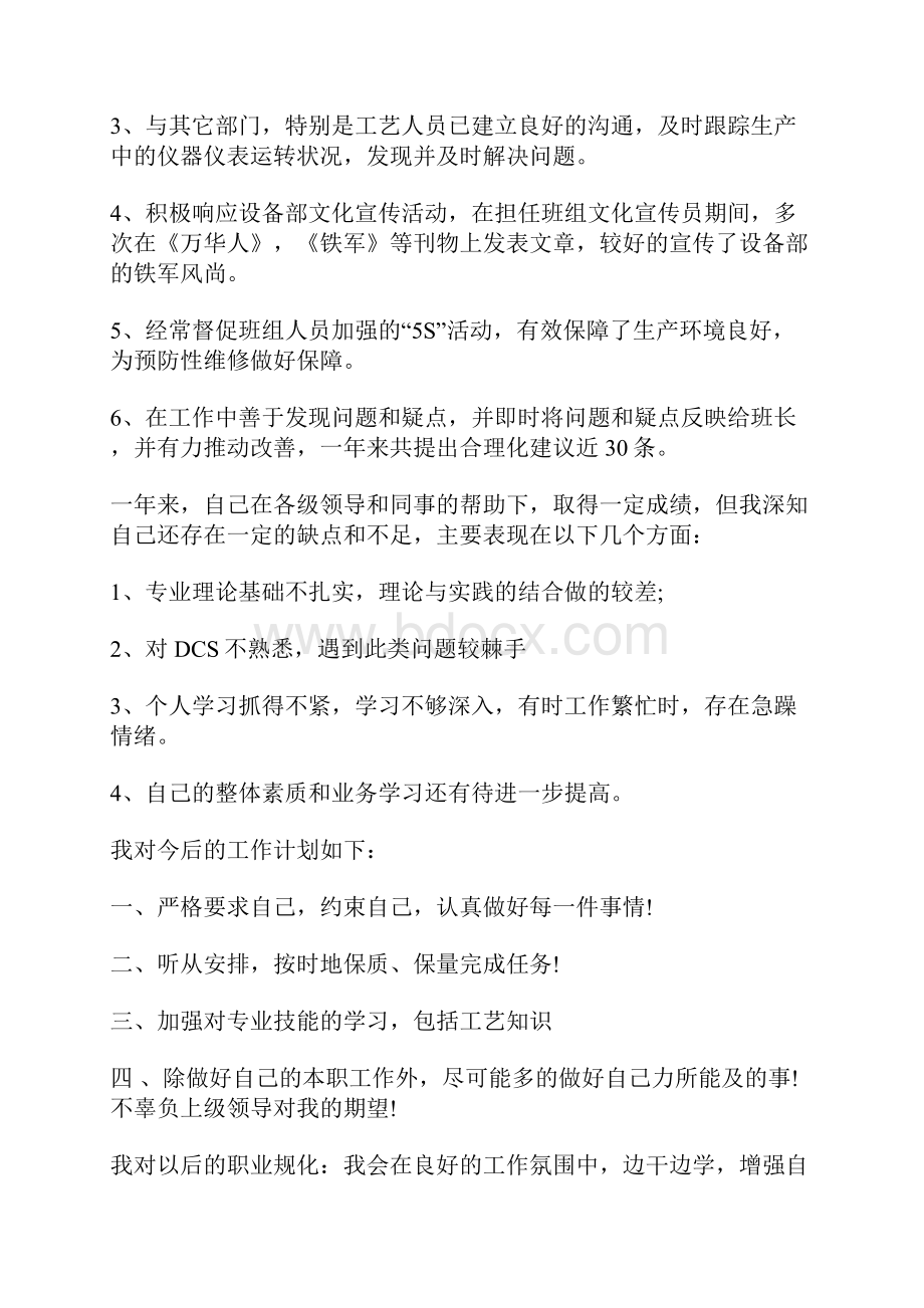 关于新员工入职报告精选10篇.docx_第2页