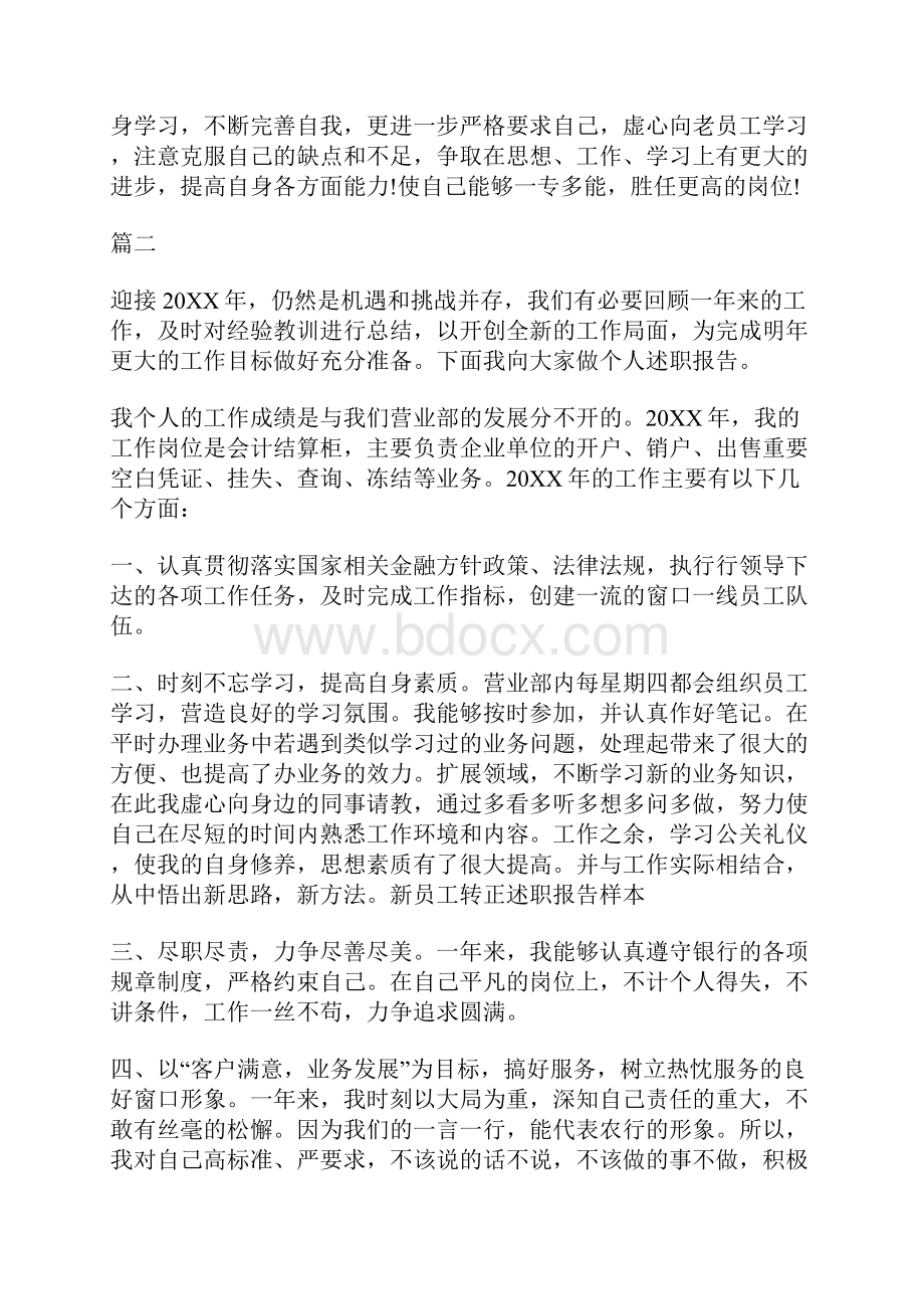 关于新员工入职报告精选10篇.docx_第3页