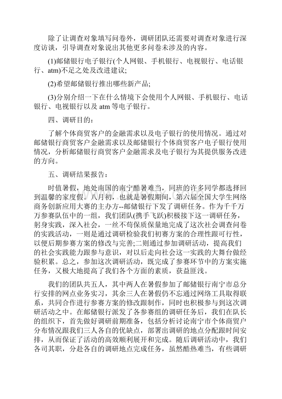 个体商贸客户金融需求调研报告.docx_第2页