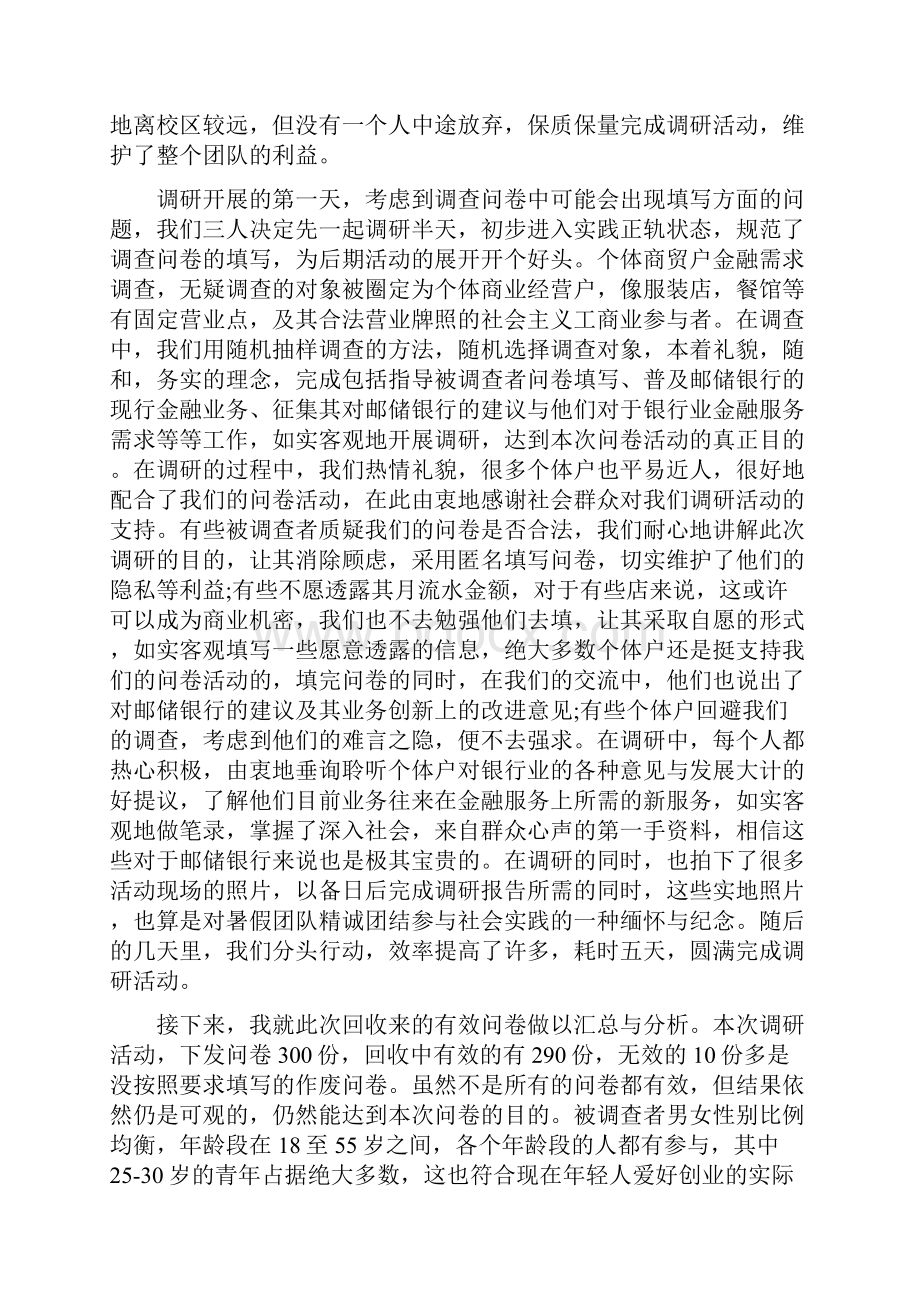 个体商贸客户金融需求调研报告.docx_第3页