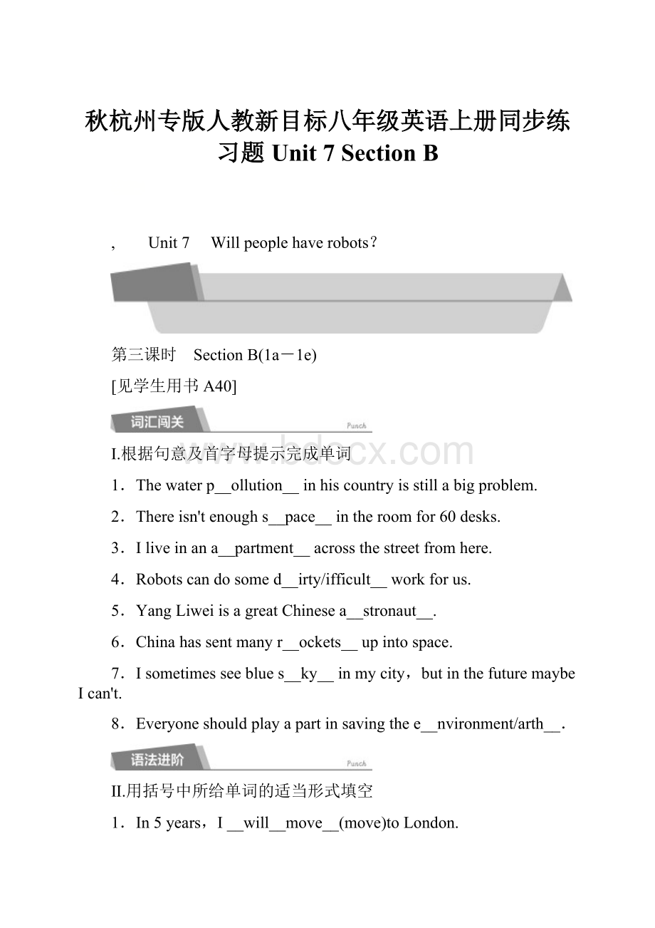 秋杭州专版人教新目标八年级英语上册同步练习题Unit 7Section B.docx_第1页