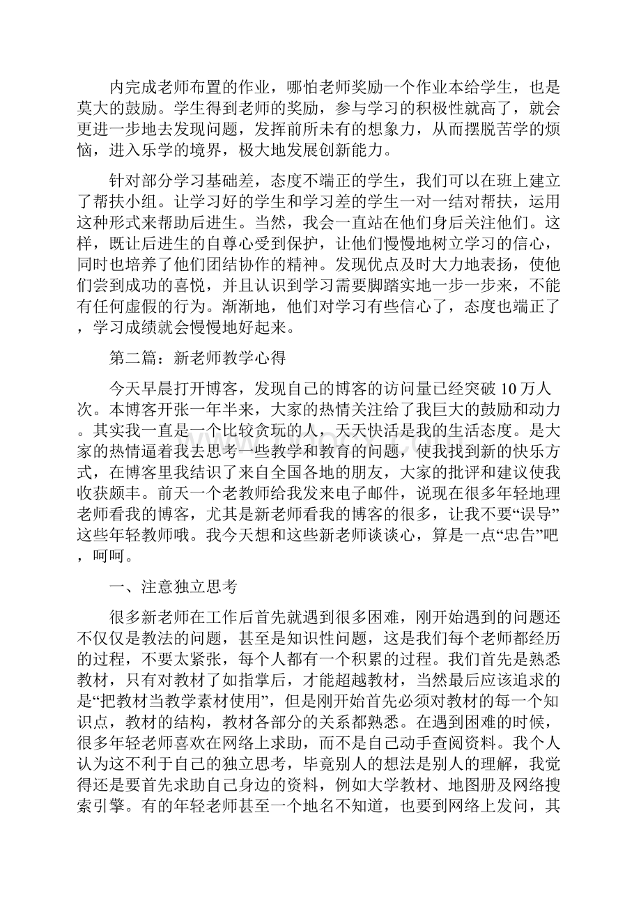 新老师教学心得精选多篇.docx_第2页