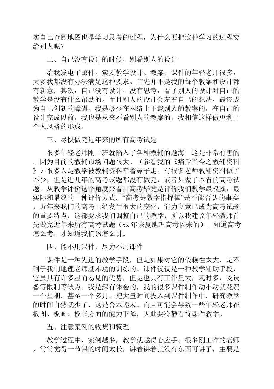 新老师教学心得精选多篇.docx_第3页