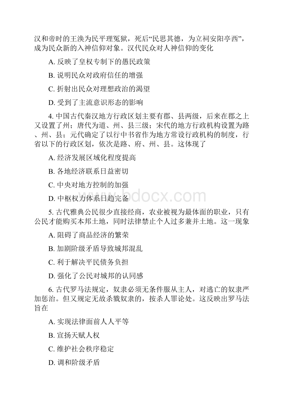 山东省宁阳第四中学学年度高二下学期每周一练历史试题四原卷版.docx_第2页