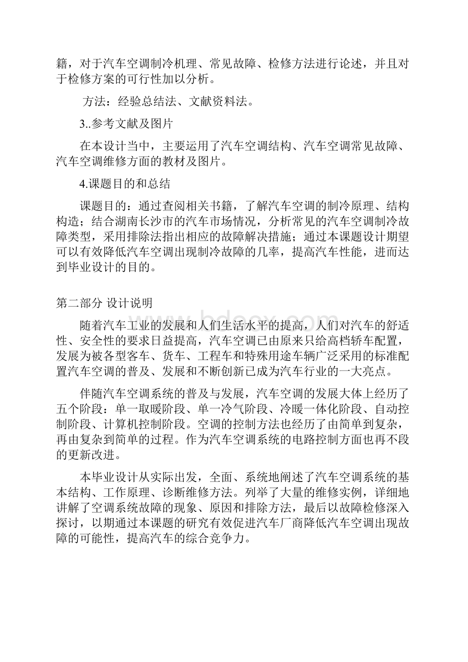 汽车空调不制冷故障检修方案设计剖析.docx_第2页