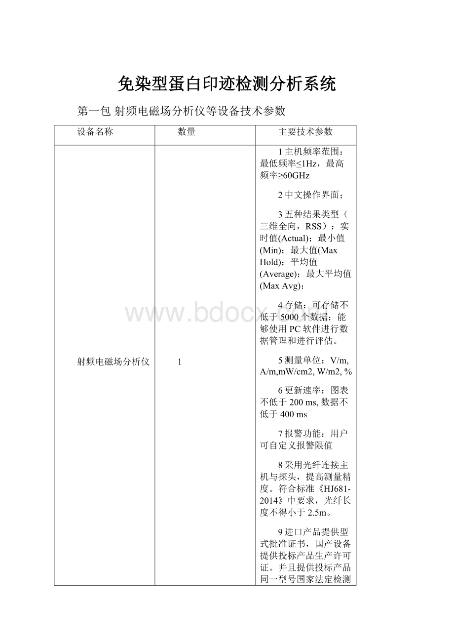 免染型蛋白印迹检测分析系统.docx