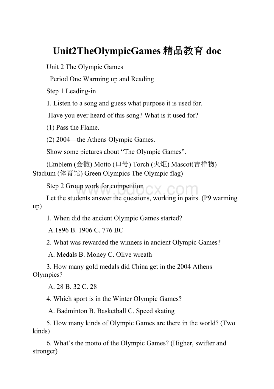 Unit2TheOlympicGames精品教育doc.docx