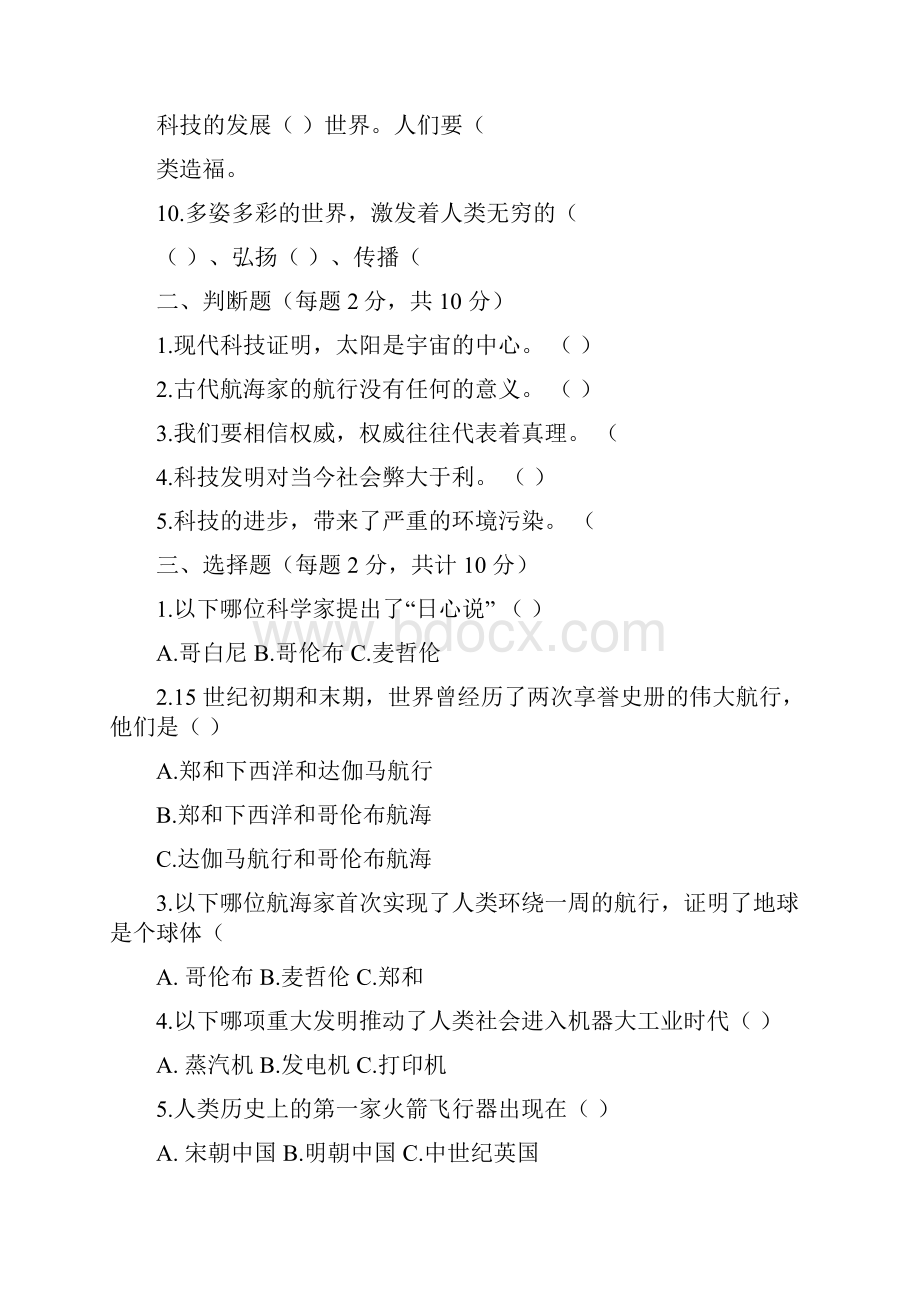 部编人教版六年级下册道德与法治第四单元达标测试题含答案.docx_第2页