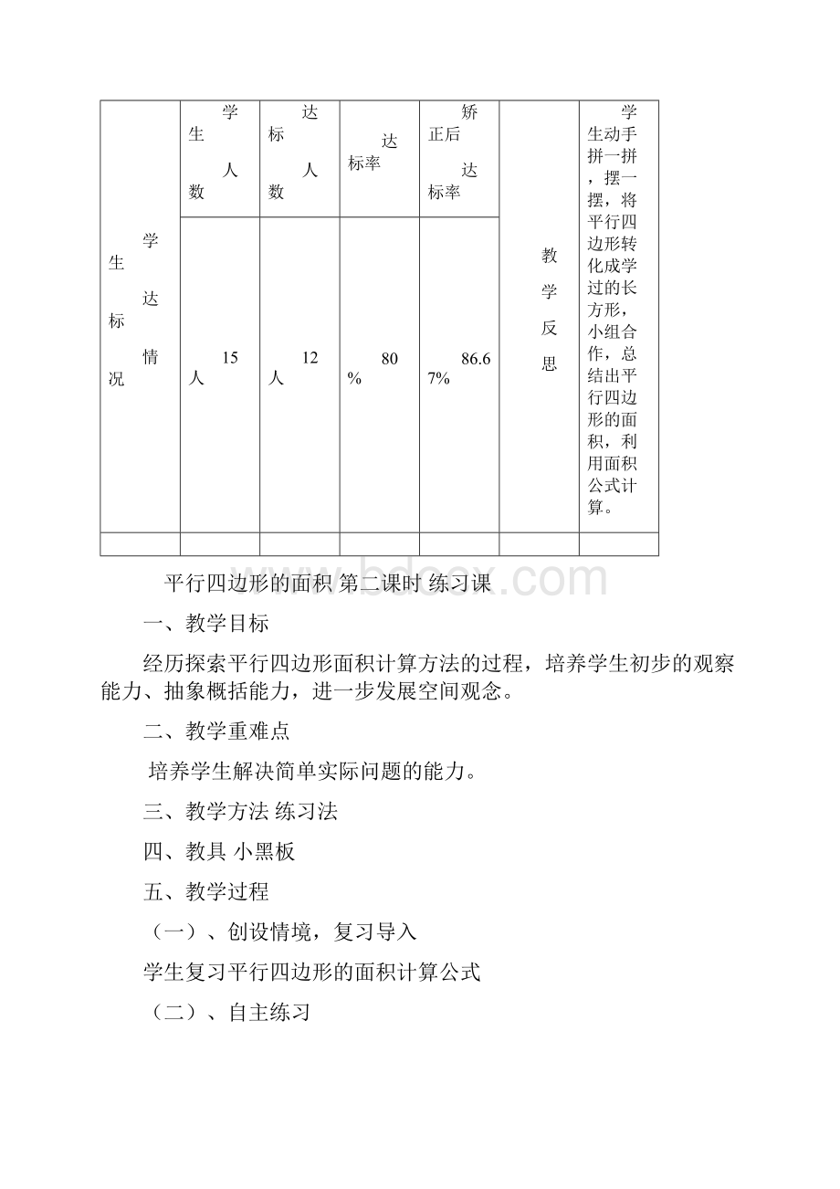 最新青岛版五四制小学数学四年级下册生活中的多边形多边形的面积.docx_第3页