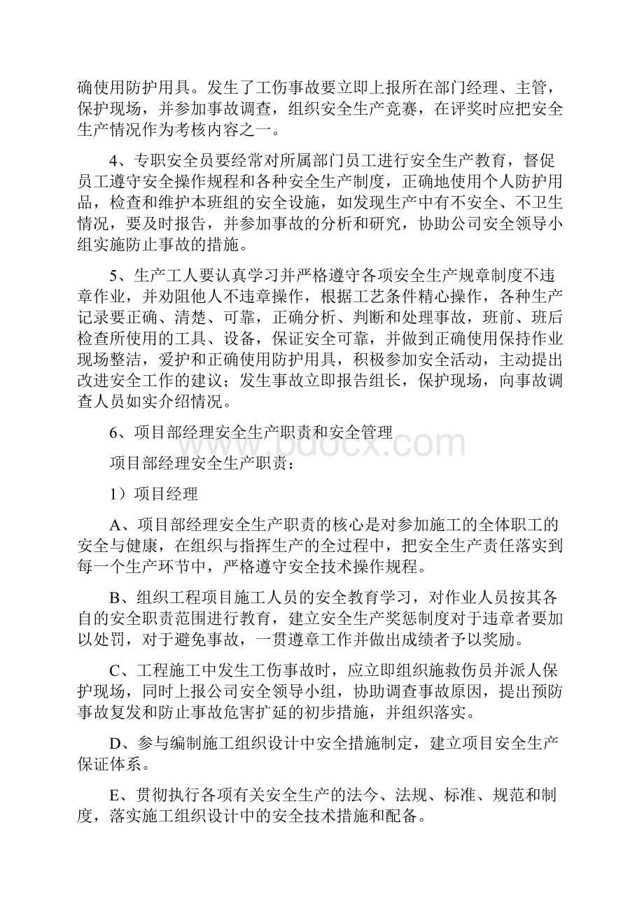 某办公楼安全专项施工方案2.docx_第2页