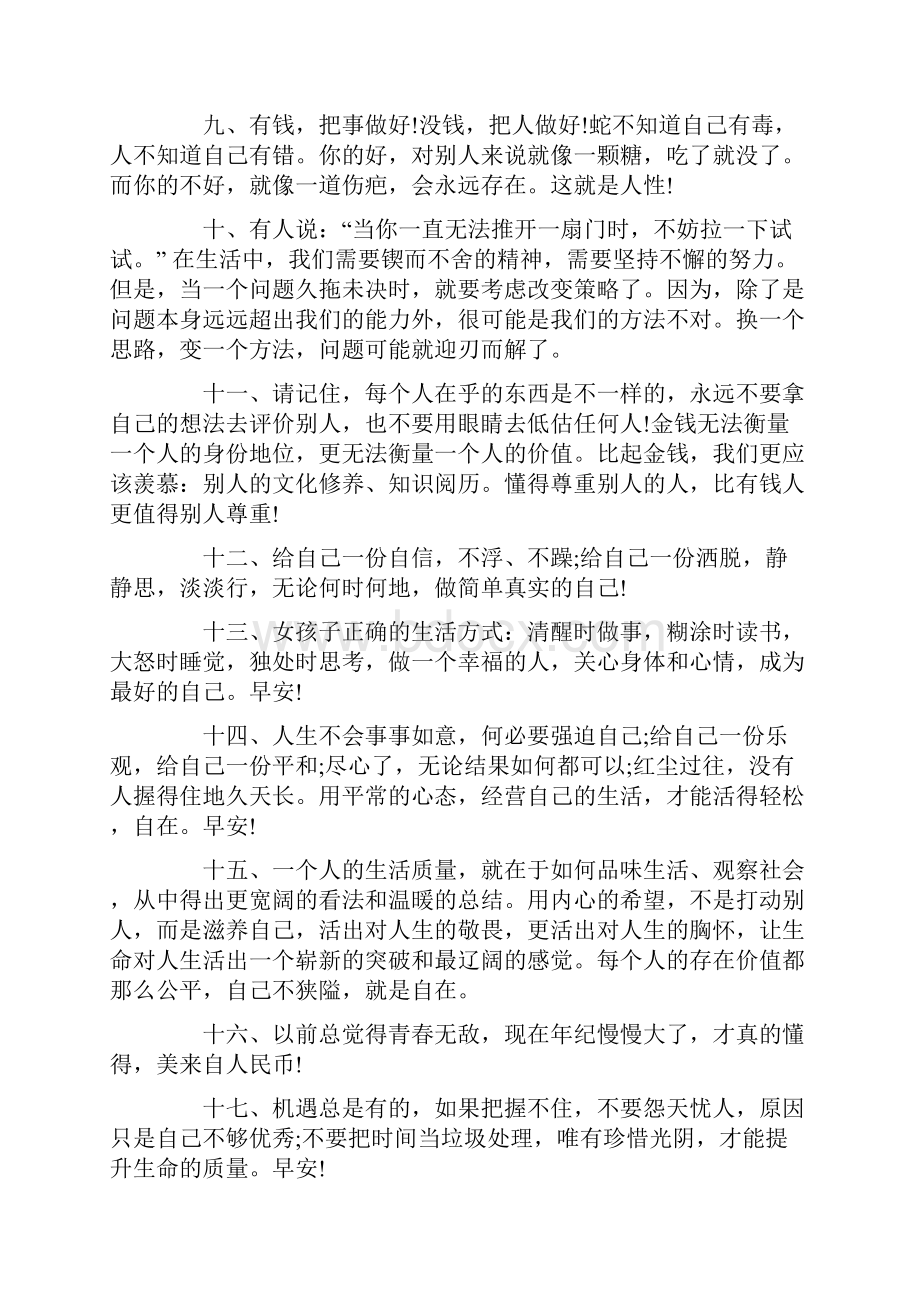 一句话的心灵鸡汤语录大全.docx_第2页