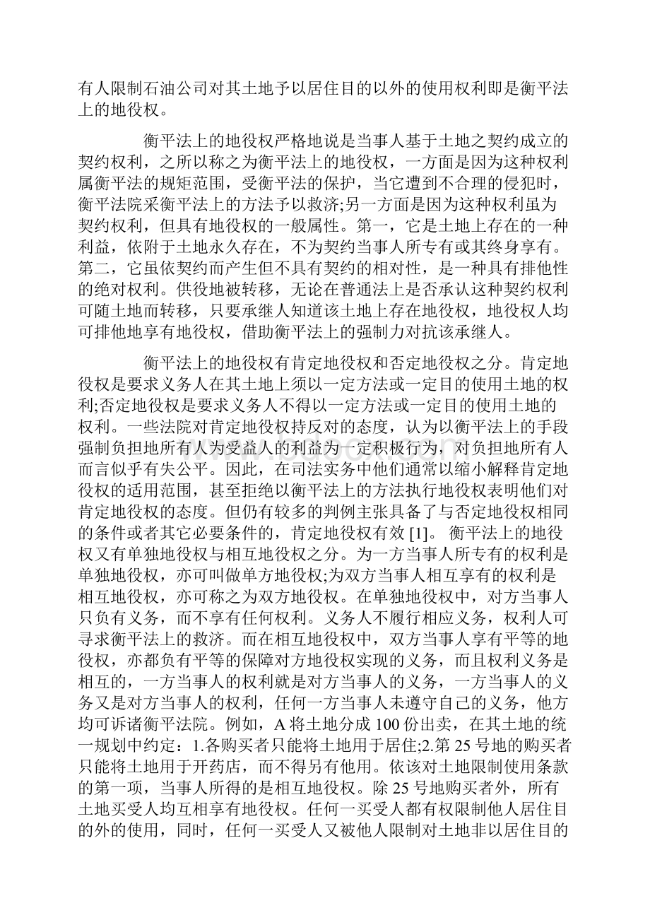 权研究美国衡平法上的地役.docx_第2页