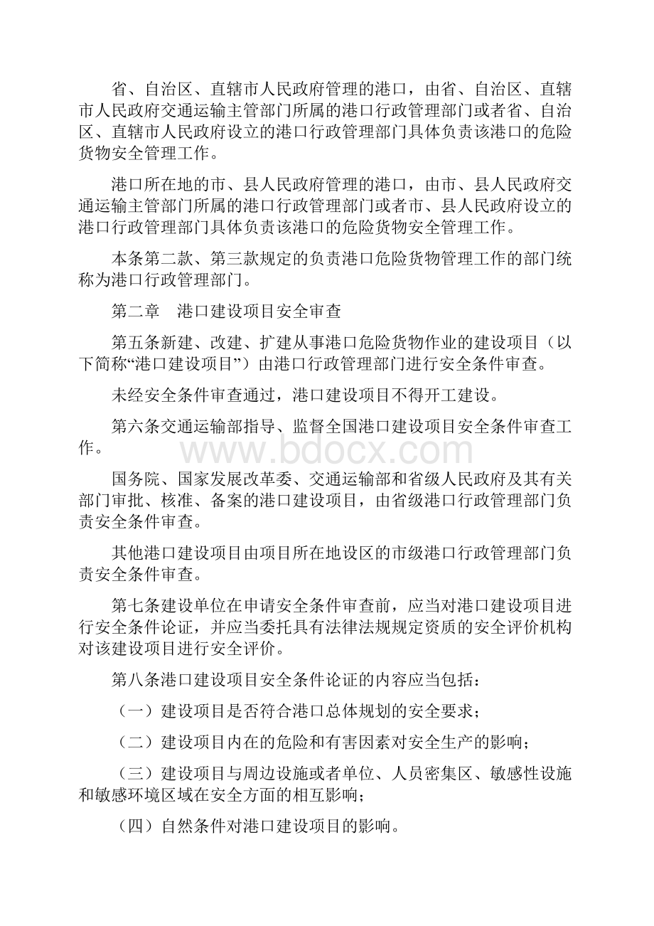 港口危险货物安全管理规定.docx_第2页