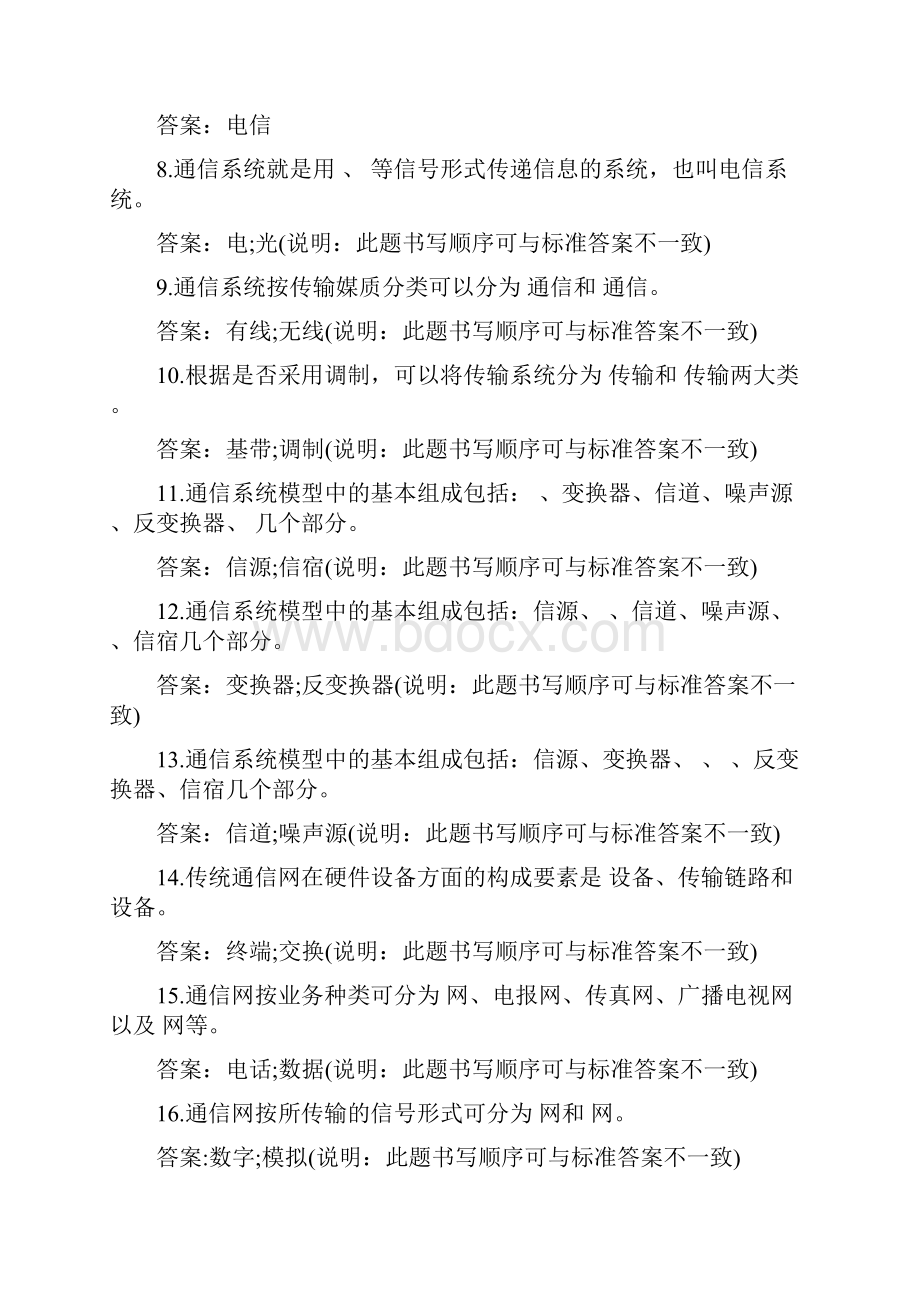 电信营业员基础知识考试题含答案.docx_第2页