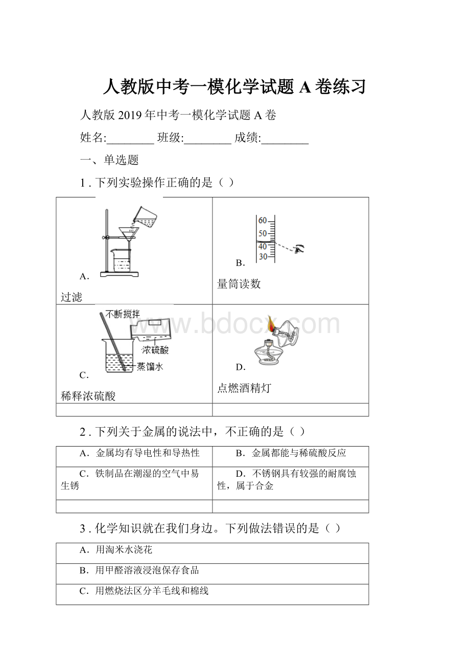 人教版中考一模化学试题A卷练习.docx