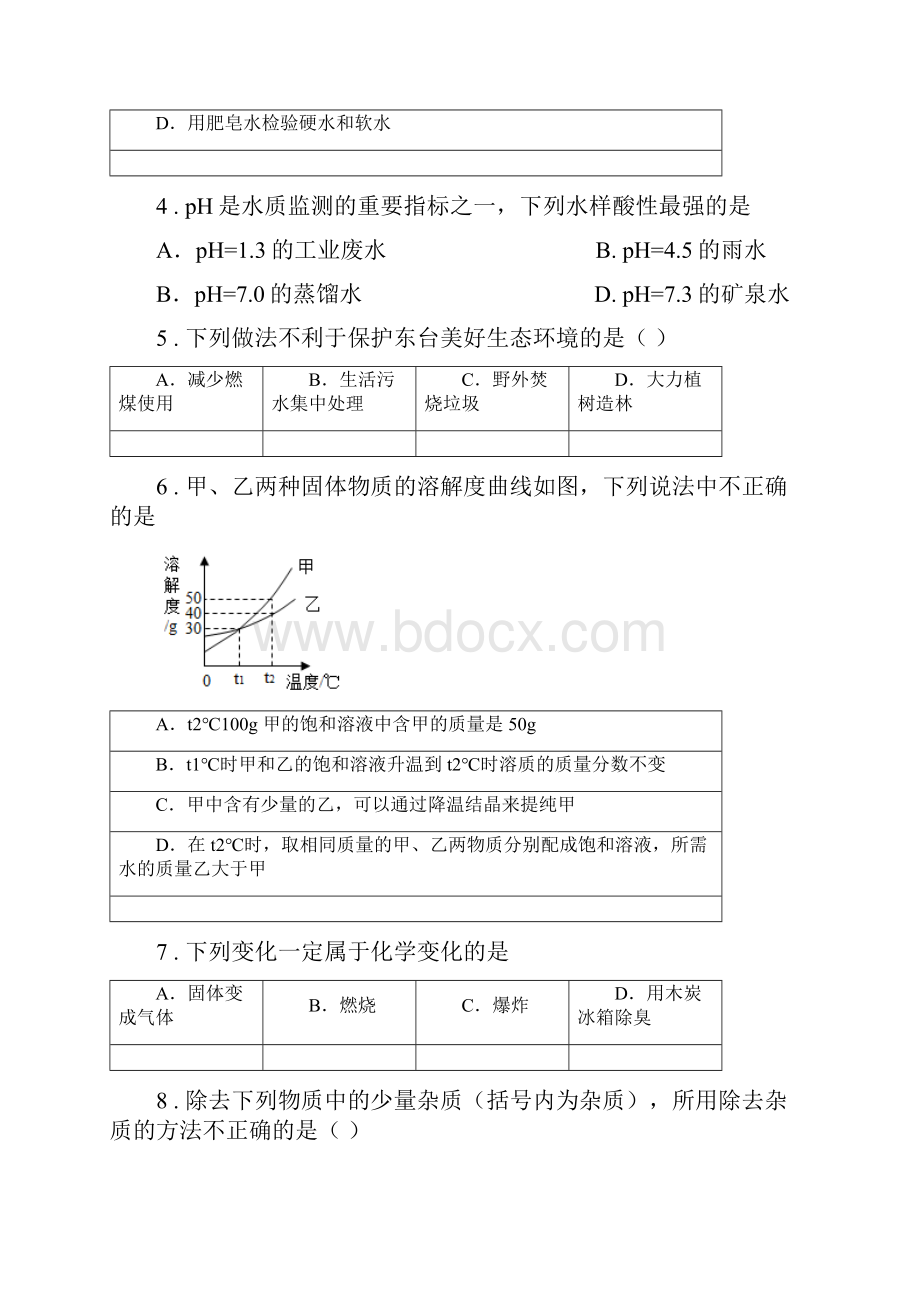 人教版中考一模化学试题A卷练习.docx_第2页