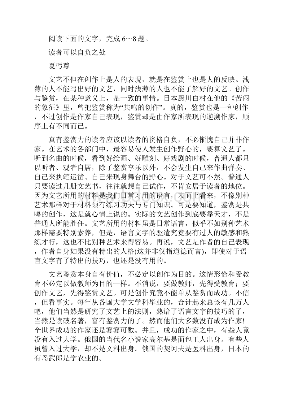 德州二模山东省德州市届高三二模语文试题 Word版含答案.docx_第3页