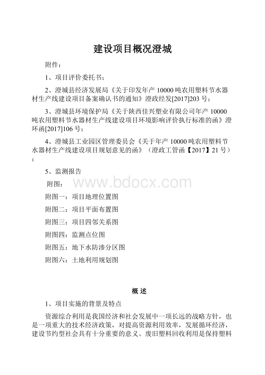 建设项目概况澄城.docx_第1页