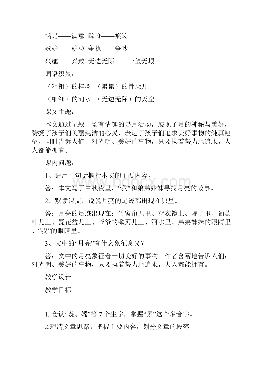 五年级语文上册素材24《月迹》知识点 教学设计院 图文解读 人教部编版.docx_第2页