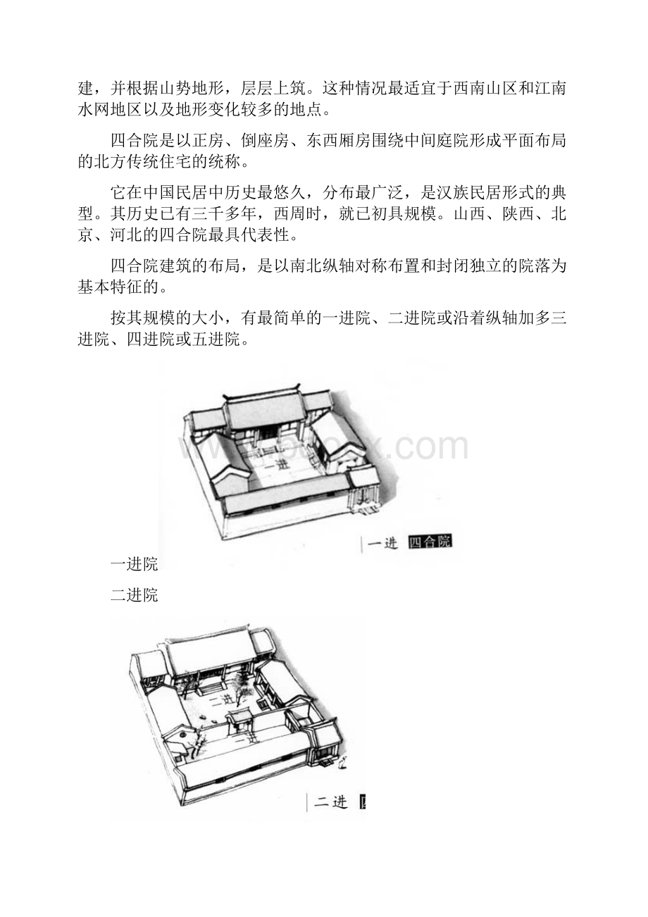 古代的庭院建筑艺术.docx_第3页