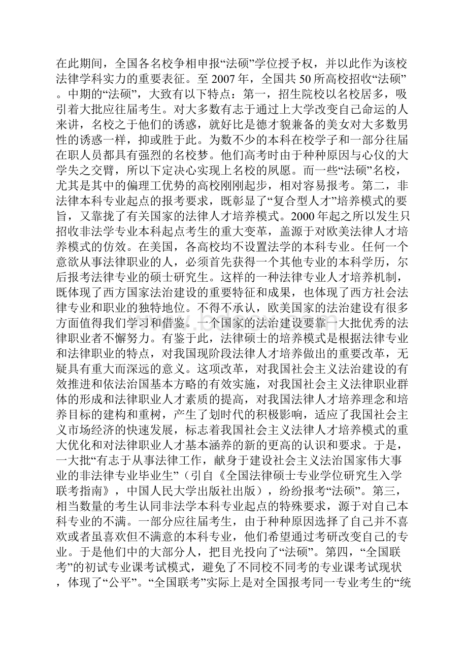 浅谈中国法律硕士专业学位研究生.docx_第2页