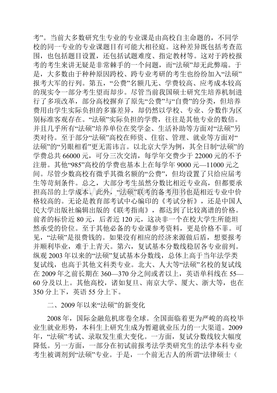 浅谈中国法律硕士专业学位研究生.docx_第3页