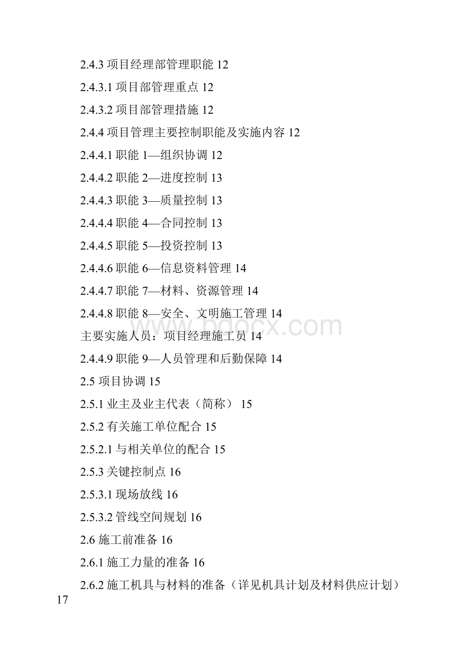 科学首期道路照明完善工程施工组织设计.docx_第2页