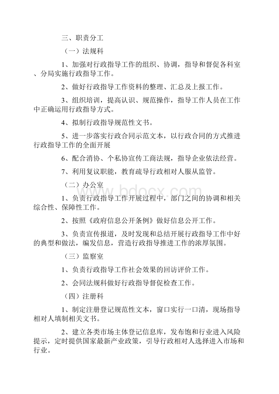 工商系统行政指导工作方案.docx_第2页