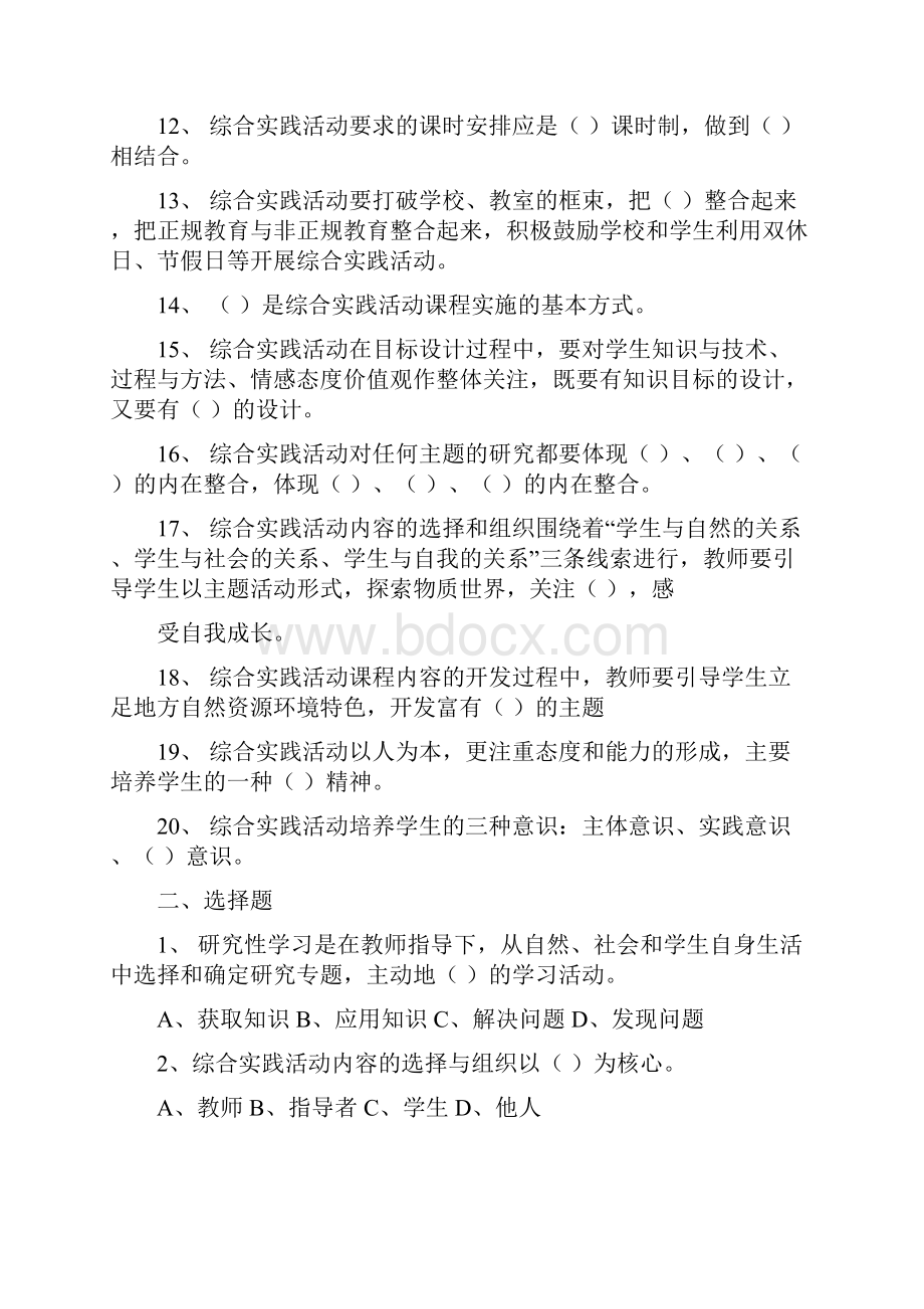 小学综合实践课新课标测试题三套含答案.docx_第2页