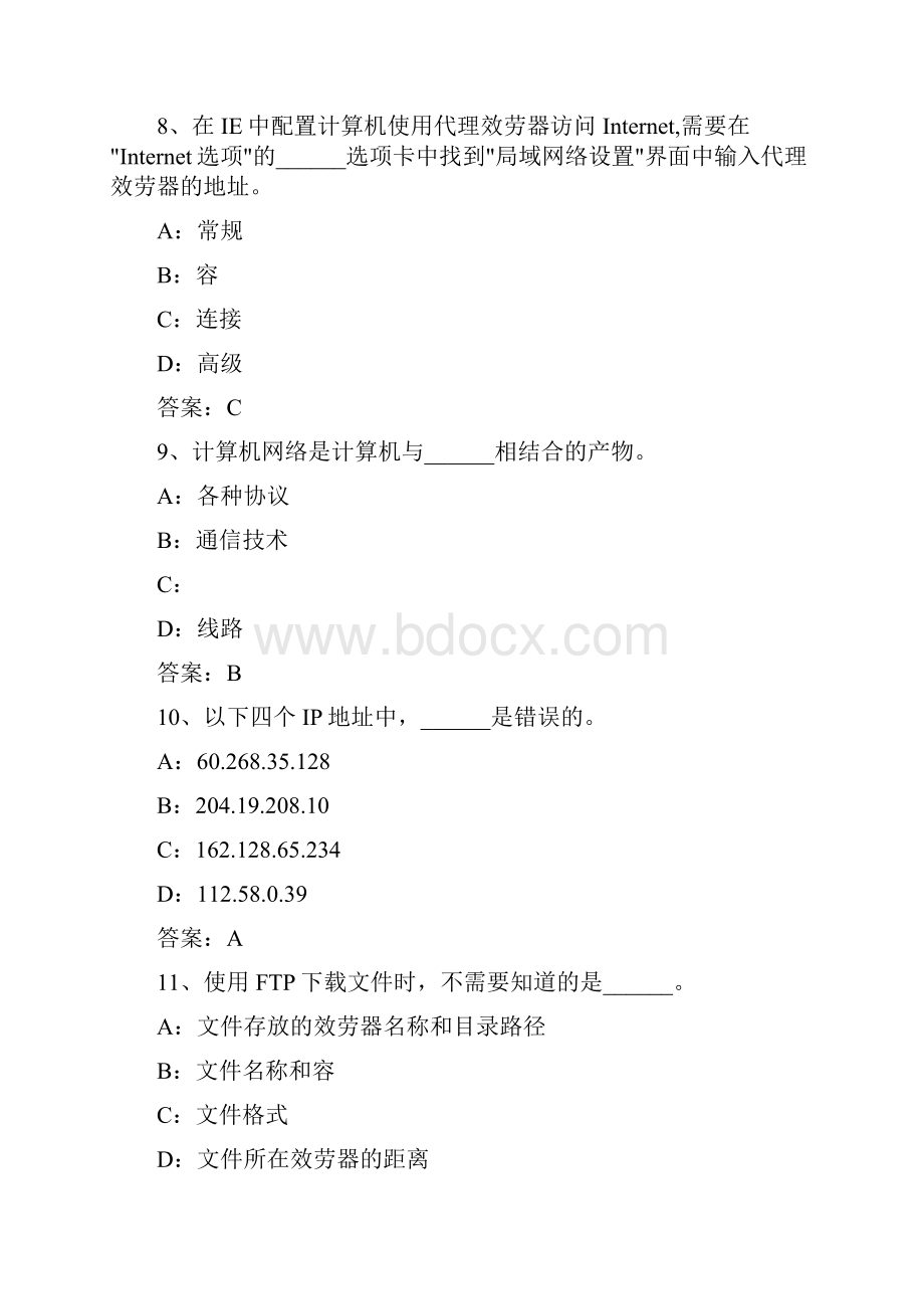 网络教育计算机统考试题库.docx_第3页