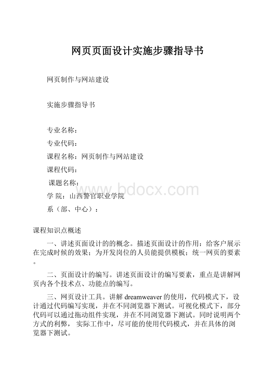 网页页面设计实施步骤指导书.docx